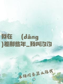 我在陰間當(dāng)差那些年
