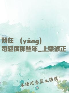 我在陰陽(yáng)司超度那些年