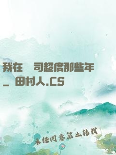 我在陰陽司超度那些年