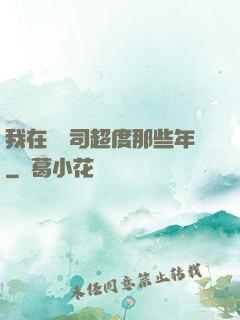 我在陰陽司超度那些年