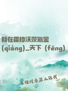 我在霍格沃茨氪金變強(qiáng)