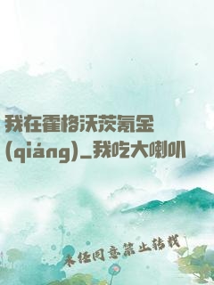 我在霍格沃茨氪金變強(qiáng)