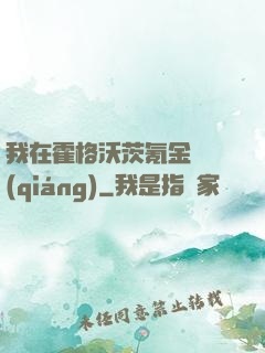 我在霍格沃茨氪金變強(qiáng)