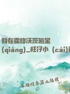 我在霍格沃茨氪金變強(qiáng)