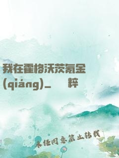 我在霍格沃茨氪金變強(qiáng)
