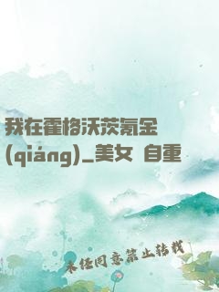 我在霍格沃茨氪金變強(qiáng)