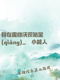 我在霍格沃茨氪金變強(qiáng)