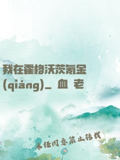 我在霍格沃茨氪金變強(qiáng)