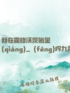 我在霍格沃茨氪金變強(qiáng)