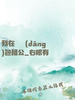 我在靈樓當(dāng)包租公