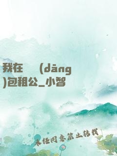 我在靈樓當(dāng)包租公