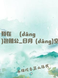 我在靈樓當(dāng)包租公