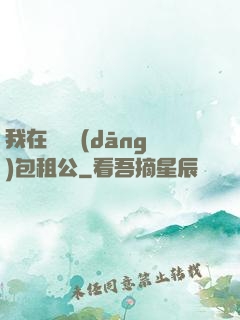 我在靈樓當(dāng)包租公