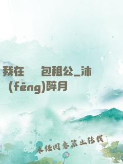 我在靈樓當包租公