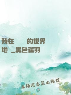 我在靈氣復蘇的世界擺地攤