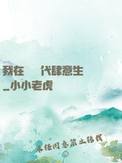 我在靈氣時代肆意生長