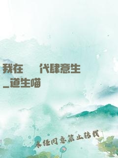 我在靈氣時代肆意生長
