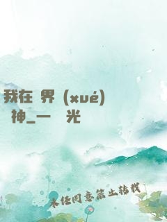 我在靈界學(xué)斬神