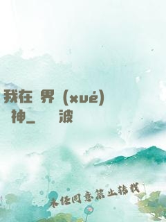 我在靈界學(xué)斬神