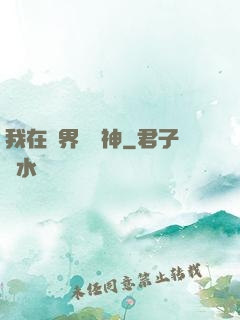 我在靈界學斬神