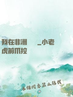 我在非洲開農場
