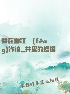 我在香江興風(fēng)作浪