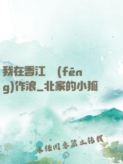 我在香江興風(fēng)作浪