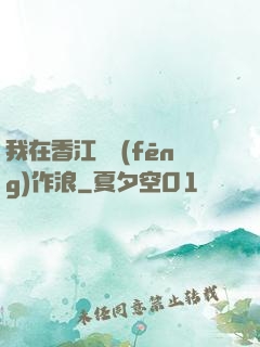 我在香江興風(fēng)作浪
