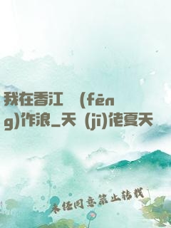 我在香江興風(fēng)作浪