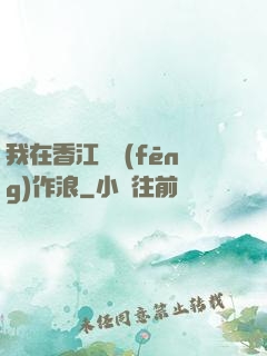 我在香江興風(fēng)作浪