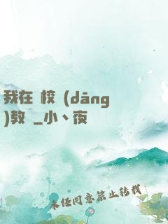 我在駕校當(dāng)教練