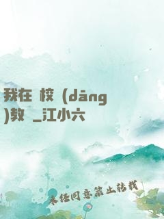 我在駕校當(dāng)教練