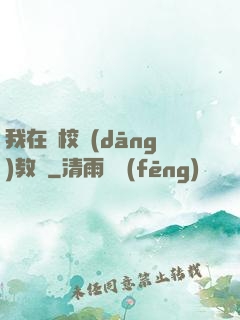 我在駕校當(dāng)教練