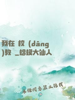 我在駕校當(dāng)教練