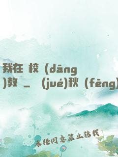 我在駕校當(dāng)教練