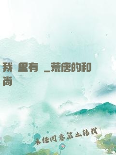 我夢里有礦