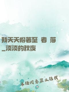 我天天盼著至強者隕落