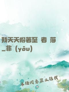 我天天盼著至強者隕落