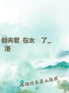 我夫君實在太謙遜了