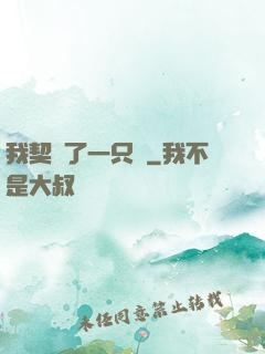 我契約了一只貓