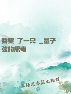我契約了一只貓