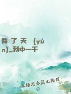 我奪了諸天氣運(yùn)