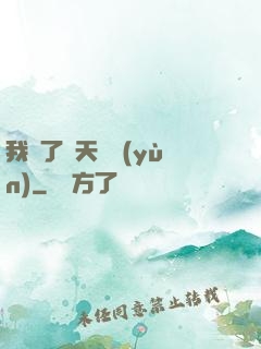 我奪了諸天氣運(yùn)
