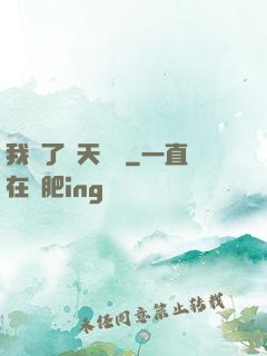 我奪了諸天氣運