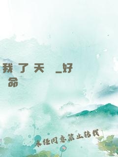 我奪了諸天氣運