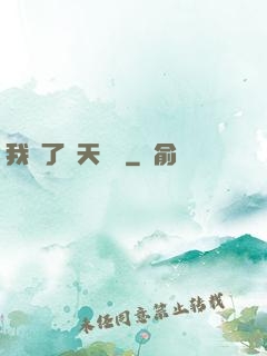 我奪了諸天氣運