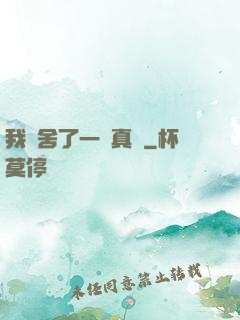 我奪舍了一條真龍