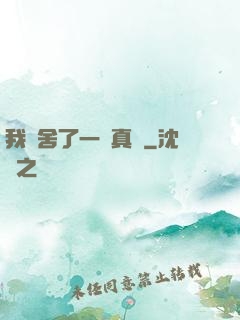 我奪舍了一條真龍