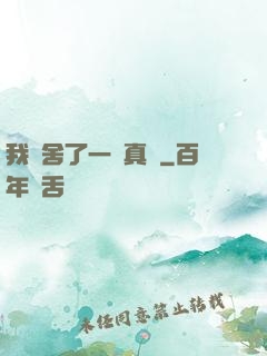 我奪舍了一條真龍