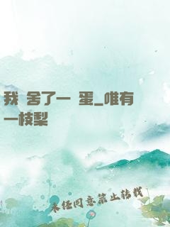我奪舍了一顆蛋
